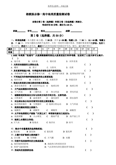 湘教版地理必修一试卷