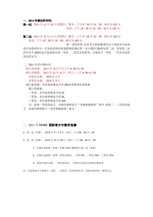 世少,睿达,IYMC国际青少年比赛时间及获奖比例汇总