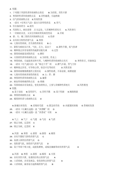 最新北京中医药大学-远程教育-中医基础第九次作业.pdf