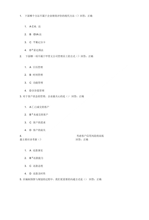 全面企业绩效管理CPM试题及答案.doc