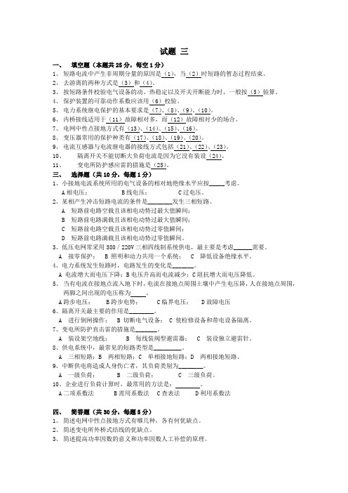 河南理工大学供电技术试题A卷试卷及答案