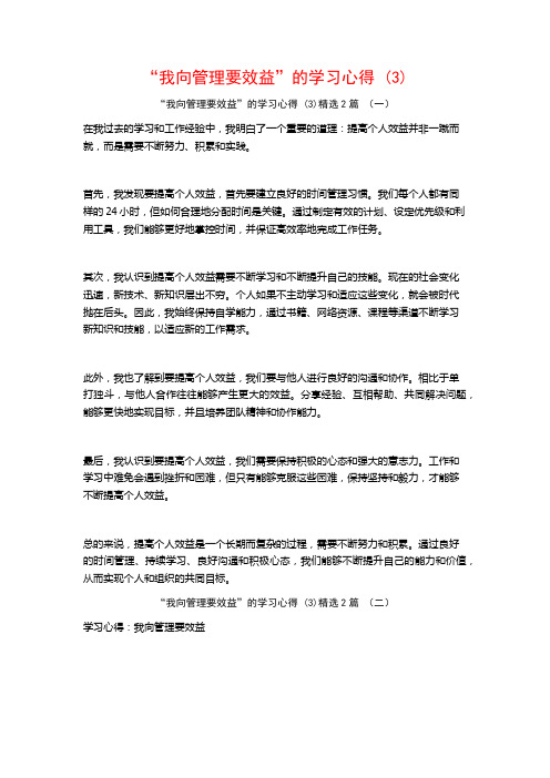 “我向管理要效益”的学习心得2篇