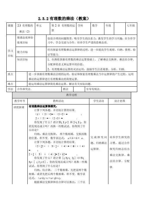 2.3有理数的乘法(2) ( 教案)