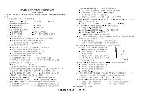 第六章 溶解现象 单元测试(2)-2020-2021学年沪教版化学九年级下册