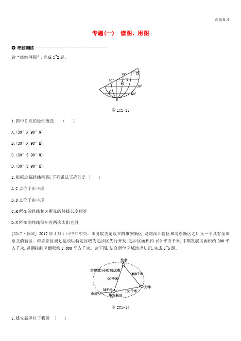 江苏省连云港市中考地理专题复习1读图用图新人教版44含答案