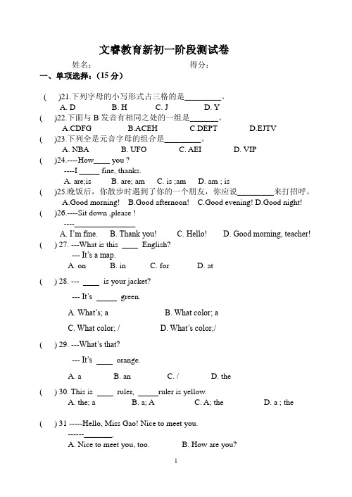 七年级英语上册第一次月考试卷(人教版) (2)