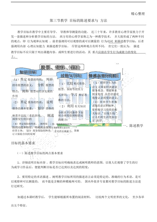 第三节教学目标的陈述要求与方法.doc