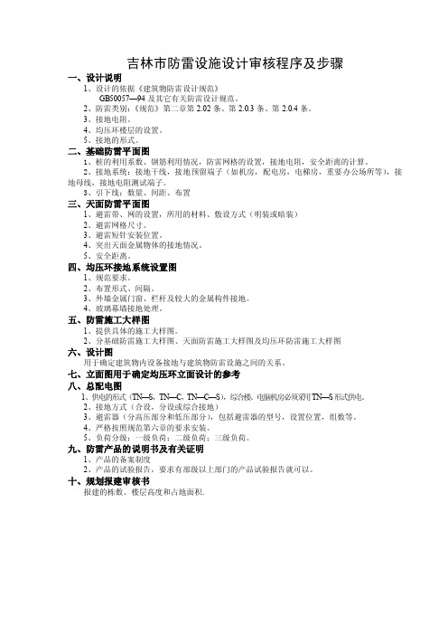 九、防雷产品的说明书及有关证明