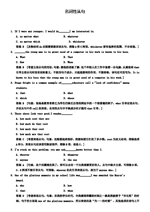 2019届外研版高考英语一轮复习题库:专题二 名词性从句(含答案)