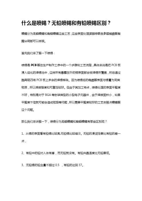 什么是喷锡,无铅喷锡和有铅喷锡区别