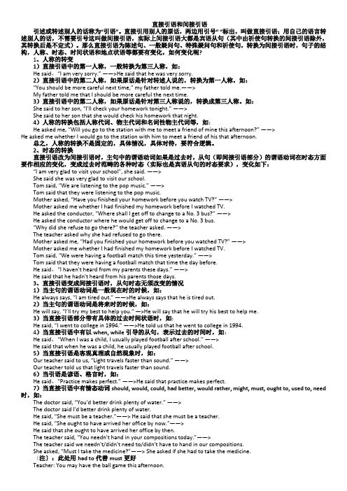 直接引语和间接引语知识点归纳