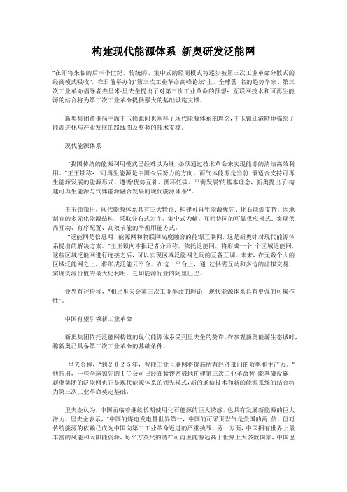 构建现代能源体系 新奥研发泛能网