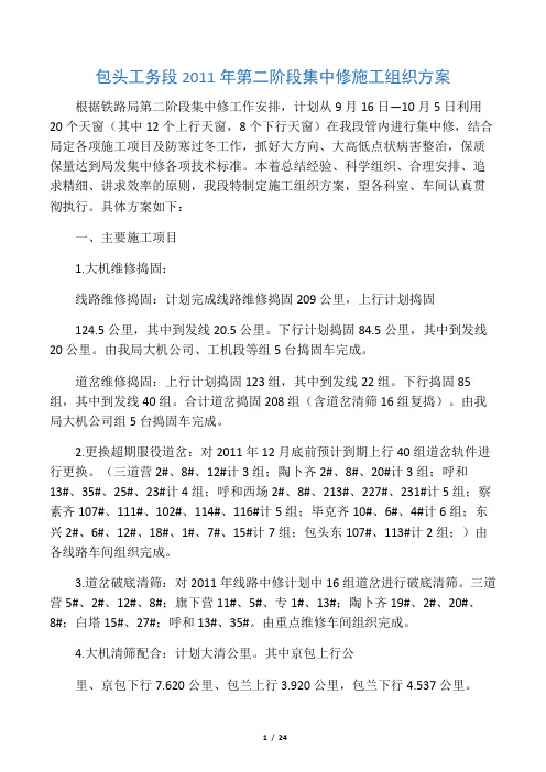 包头工务段集中修第二阶段施工组织