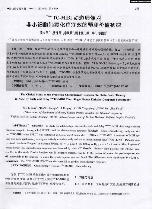 99mTC-MIBI动态显像对非小细胞肺癌化疗疗效的预测价值初探