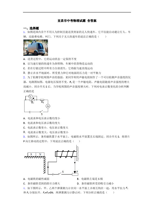 宜昌市中考物理试题 含答案