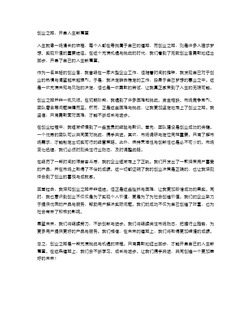 创业之路,开启人生新篇章