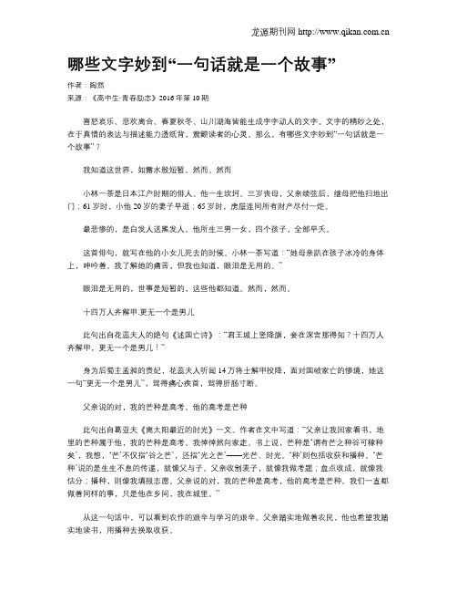 哪些文字妙到“一句话就是一个故事”