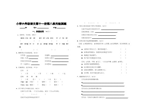 小学六年级语文第十一册第八单元检测题