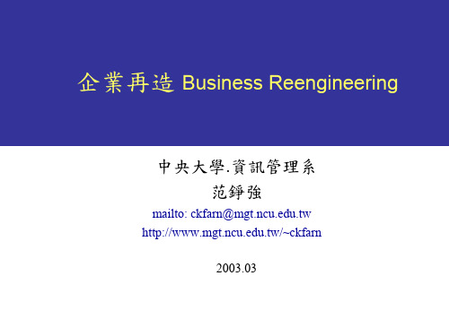 企业再造BusinessReengineering.ppt