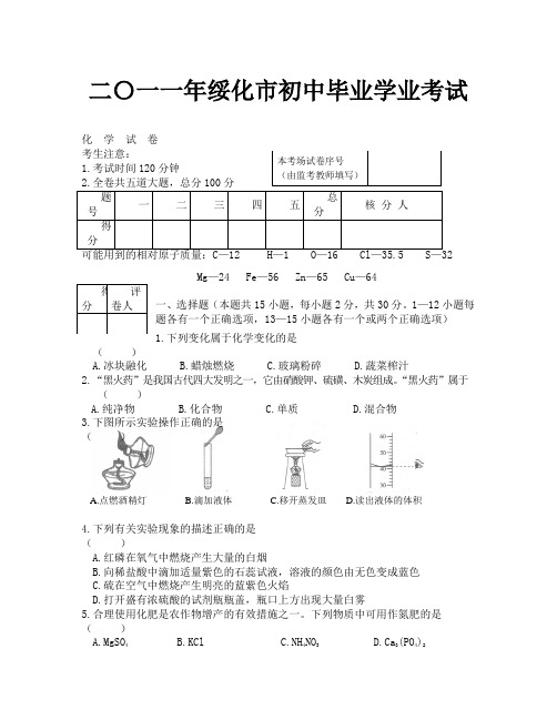 2019年绥化市中考化学试卷及答案【文字】