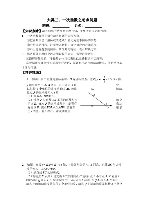 初二函数专题17一次函数之动点问题