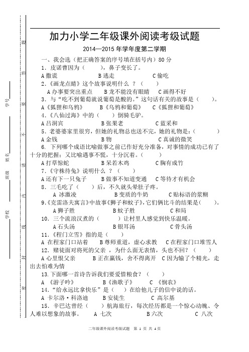 二年级课外阅读考级试题