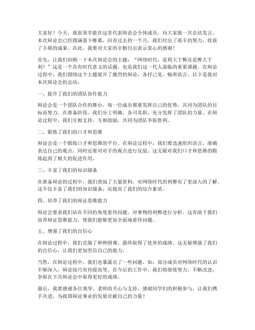 辨论会活动总结发言稿范文