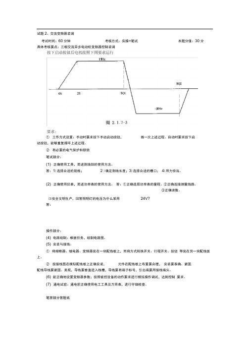 变频器培训考题