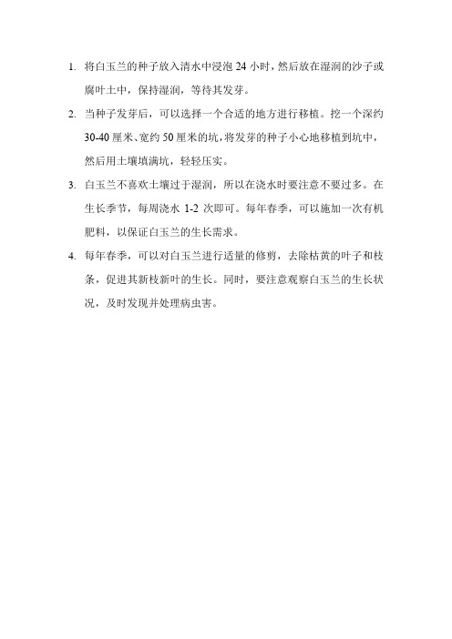 玉兰栽培流程