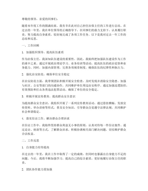 治保主任个人工作总结