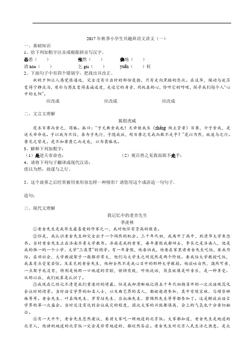 2017年上海市杨浦区兰生复旦中学小五班试卷1-11