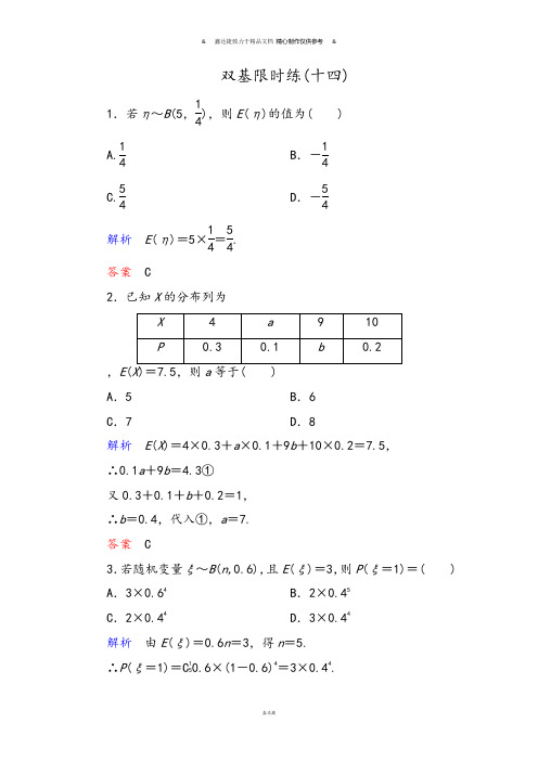 人教A版选修2-3双基限时练14.docx