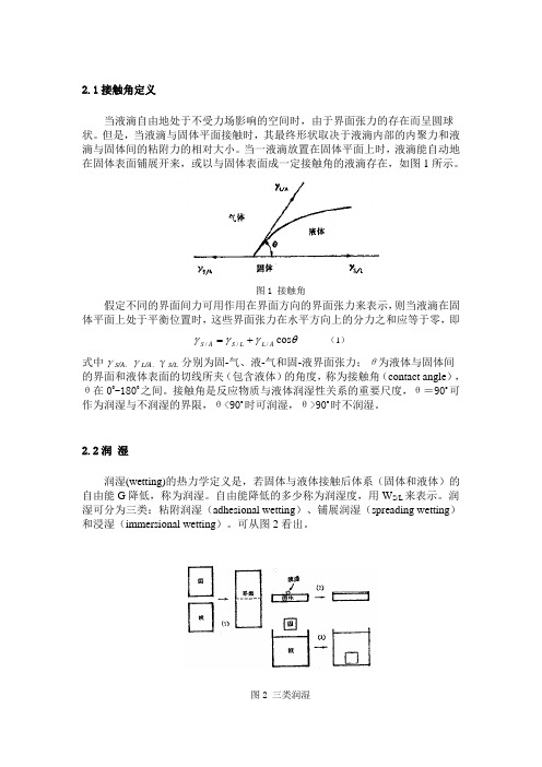 接触角原理