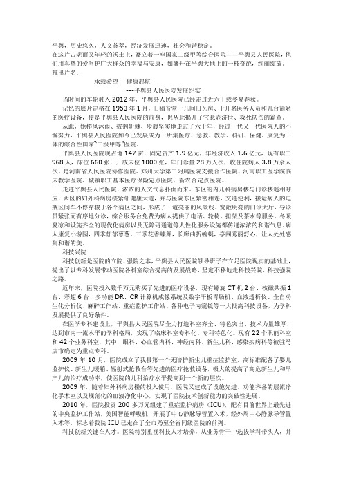 平舆县人民医院发展纪实