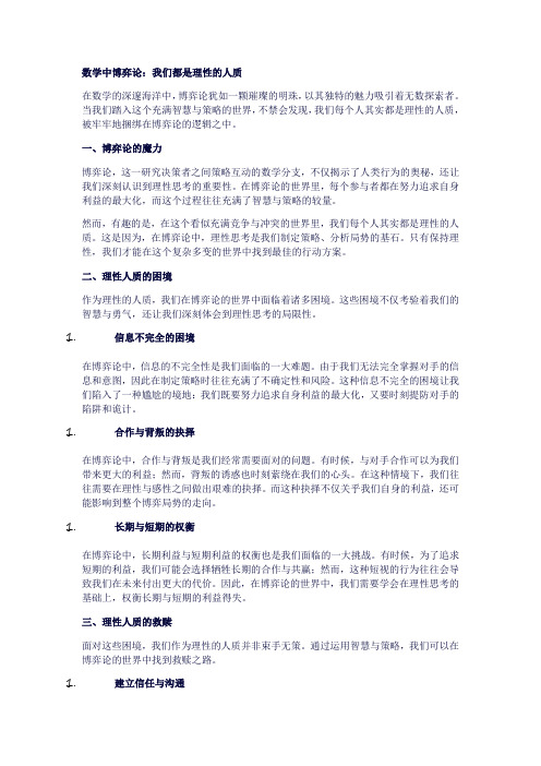 369数学中博弈论：我们都是理性的人质