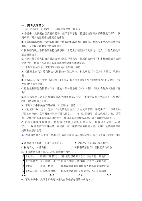 新高中语文高考文学常识100及答案