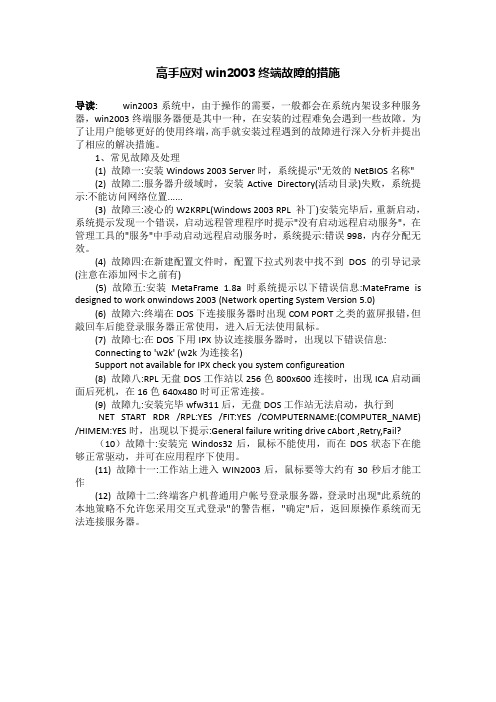 高手应对win2003终端故障的措施