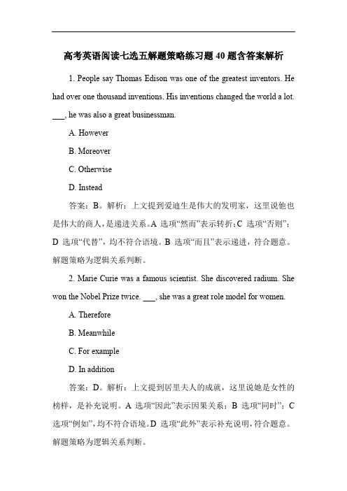 高考英语阅读七选五解题策略练习题40题含答案解析