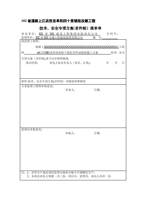 AC-25SBS改性沥青砼下面层首件试验段施工方案