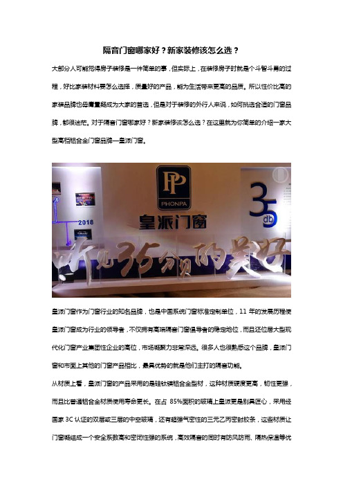 隔音门窗哪家好?新家装修该怎么选?