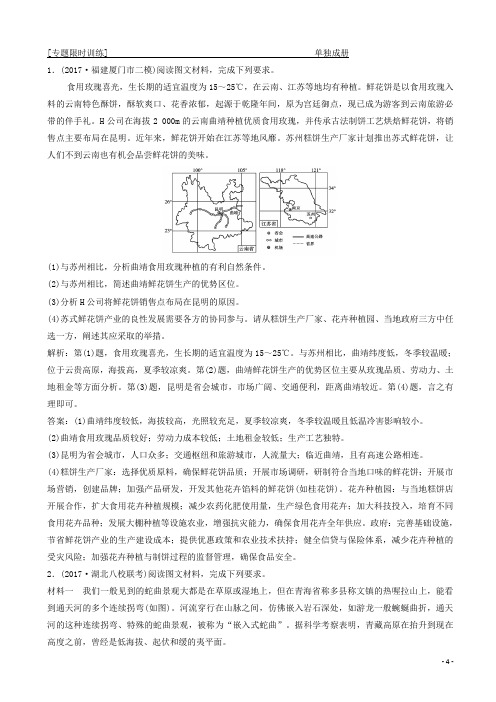 创新思维高考地理二轮复习专题限时训练：第三部分策略二题型成因分析类非选择题有答案