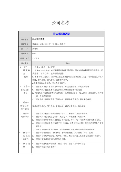 项目需求调研记录