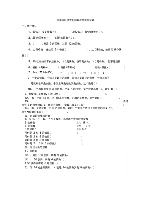 四年级数学下册因数与倍数测试题(含答案)教学提纲