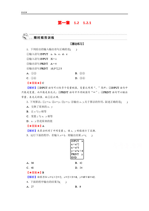 输入语句、输出语句和赋值语句 (20)