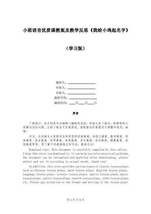 小班语言优质课教案及教学反思《我给小鸡起名字》