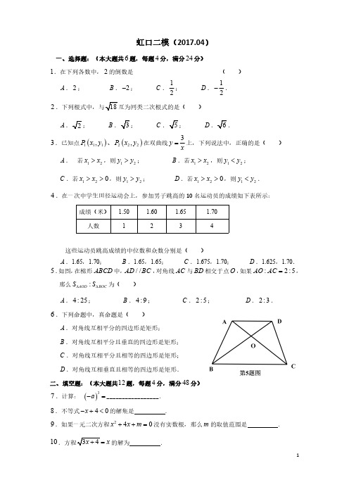 17虹口二模