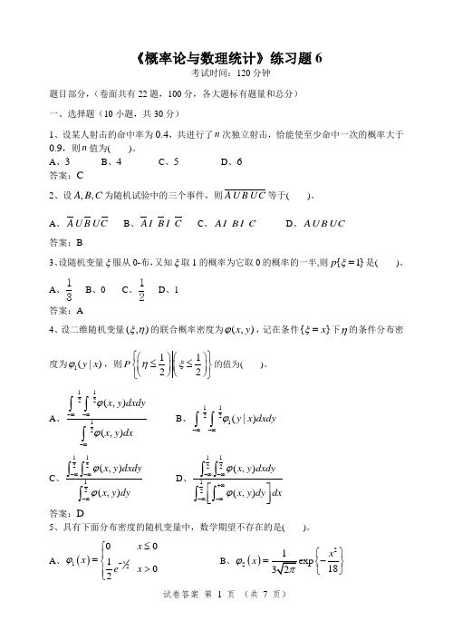 概率统计练习题6答案