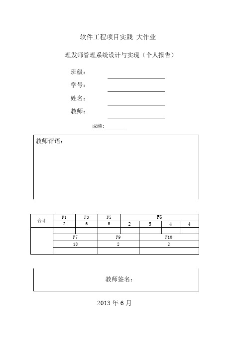 理发店管理系统报告