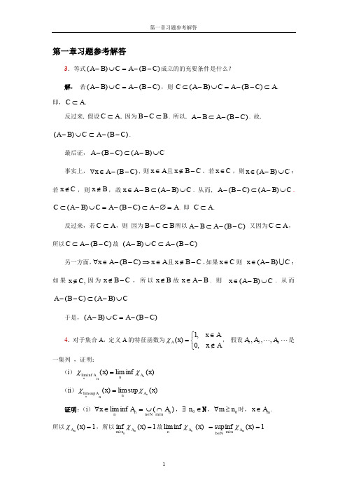 实变函数论与泛函分析(曹广福)1到5章课后答案