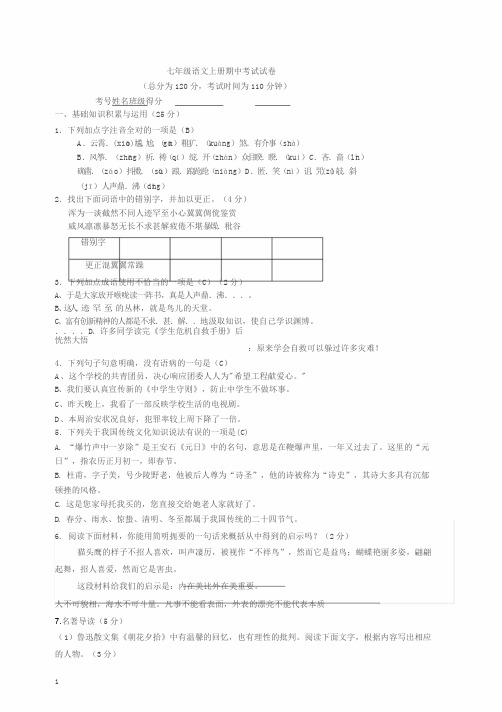 七年级语文上册期中考试试卷(答案)